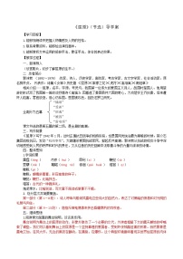 初中语文人教部编版九年级下册17 屈原（节选）学案