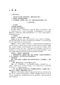 初中语文人教部编版九年级下册4 海燕一等奖教案