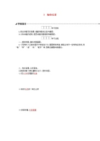 初中语文人教部编版九年级下册3* 短诗五首综合与测试导学案