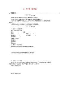 初中语文人教部编版九年级下册18 天下第一楼（节选）学案