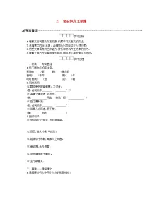初中语文人教部编版九年级下册21* 邹忌讽齐王纳谏导学案