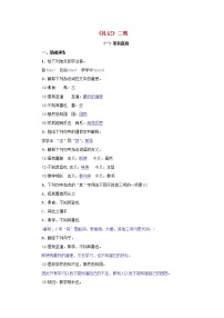 初中人教部编版22 《礼记》二则综合与测试精品综合训练题