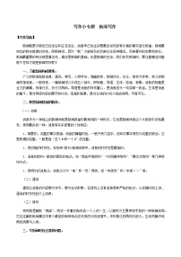 人教部编版八年级上册任务三 新闻写作综合训练题