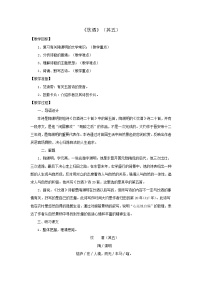 初中语文人教部编版八年级上册第六单元25 诗词五首饮酒（其五）教学设计