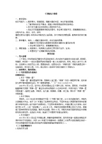 初中语文人教部编版七年级下册1 邓稼先教学设计