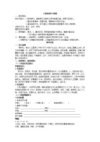 初中语文人教部编版七年级下册4 孙权劝学教学设计