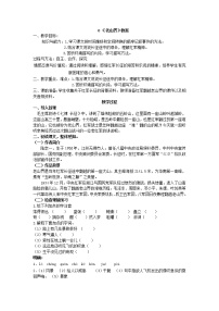 初中语文6 老山界教案