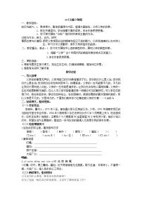 初中语文人教部编版七年级下册11 *台阶教学设计
