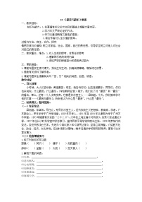 初中语文人教部编版七年级下册15*最苦与最乐教学设计