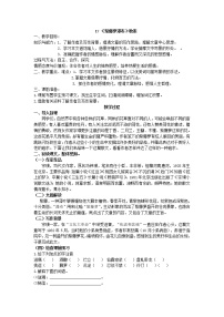 初中语文人教部编版七年级下册17 紫藤萝瀑布教案