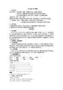 初中语文人教部编版七年级下册第六单元22 太空一日教案