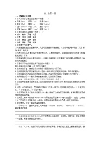 初中语文人教部编版七年级下册22 太空一日教学设计