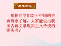 人教部编版八年级下册关雎优质ppt课件
