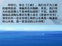 语文八年级上册第三单元11 短文二篇答谢中书书  	课文内容ppt课件