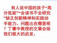 人教部编版八年级下册14 应有格物致知精神优秀ppt课件