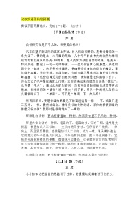 初中 / 语文 / 中考专区 / 二轮专题4.《白杨礼赞》记叙文比较阅读（含参考答案）