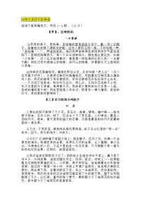 栏目： 初中 / 语文 / 中考专区 / 二轮专题5.《昆明的雨》记叙文比较阅读（含参考答案）