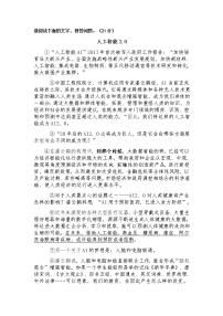 初中 / 语文 / 中考专区 / 二轮专题7.《人工智能2.0》说明文阅读（含参考答案）