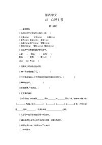 初中语文人教部编版八年级上册14 白杨礼赞优秀学案及答案