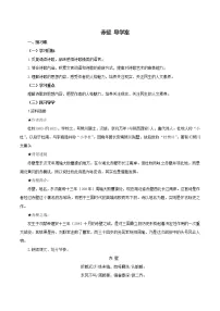 语文八年级上册赤 壁免费学案