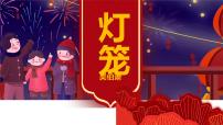 语文第一单元4*灯笼教课内容课件ppt
