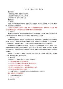 初中人教部编版18 天下第一楼（节选）优秀导学案