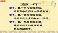 人教部编版八年级下册1 社戏精品ppt课件