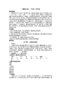 初中语文人教部编版九年级下册第二单元8* 蒲柳人家（节选)优秀导学案
