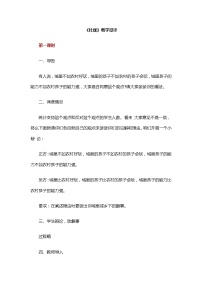 语文人教部编版1 社戏精品教学设计及反思