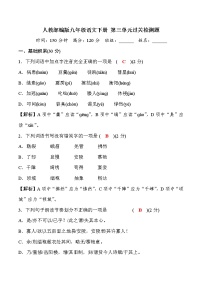 人教部编版九年级下册第三单元单元综合与测试精品当堂达标检测题