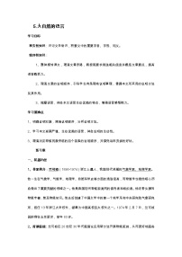 初中语文人教部编版八年级下册第二单元5 大自然的语言优秀导学案