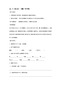 初中语文人教部编版八年级下册22 《礼记》二则综合与测试优质学案及答案