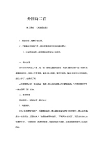语文七年级下册未选择的路第二课时教案设计