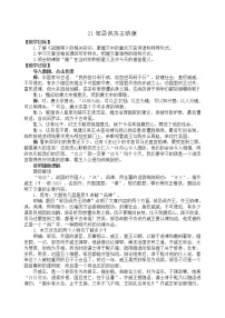 人教部编版九年级下册21* 邹忌讽齐王纳谏优秀教案