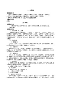 初中语文人教部编版九年级下册22 出师表优秀教案及反思