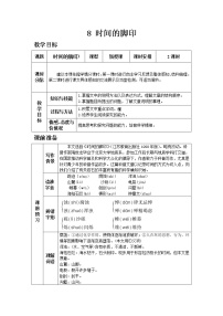 初中人教部编版8*时间的脚印教案设计