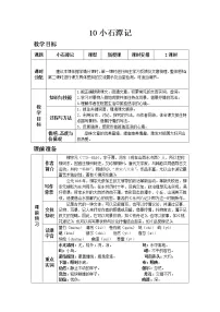 人教部编版八年级下册10 小石潭记教学设计