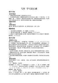 初中语文人教部编版八年级下册写作 学写读后感教学设计