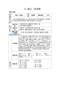 人教部编版八年级下册13 最后一次讲演教案