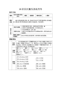 初中语文人教部编版八年级下册18 在长江源头各拉丹冬教学设计