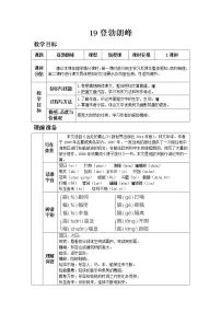 初中语文人教部编版八年级下册19*登勃朗峰教学设计