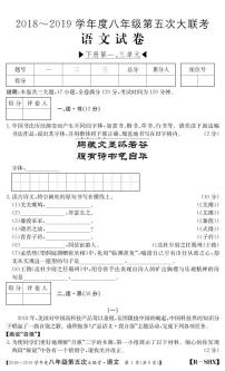 山西省八年级语文第五次大联考（北师大版）