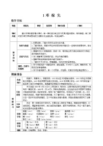 初中人教部编版1 邓稼先优秀教案设计