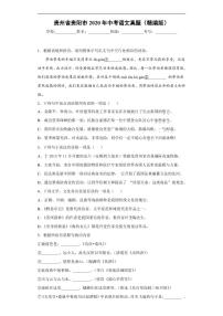 贵州省贵阳市2020年中考语文真题含解析