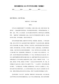 湖北省随州市2020年中考语文真题含答案解析