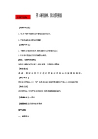 初中语文人教部编版九年级下册1 祖国啊，我亲爱的祖国优秀教案设计