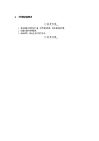 人教部编版八年级下册8*时间的脚印教案及反思