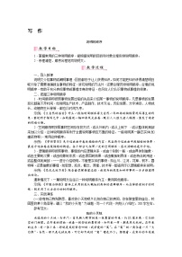 初中语文人教部编版八年级下册写作 说明的顺序教案