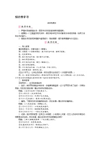 初中语文人教部编版八年级下册第三单元综合性学习 古诗苑漫步教案