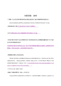 人教部编版八年级下册口语交际 应对当堂达标检测题